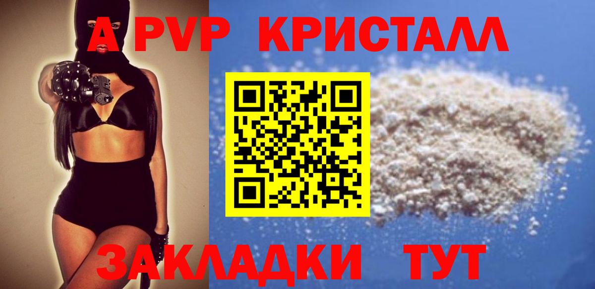 A PVP Crystall Лангепас