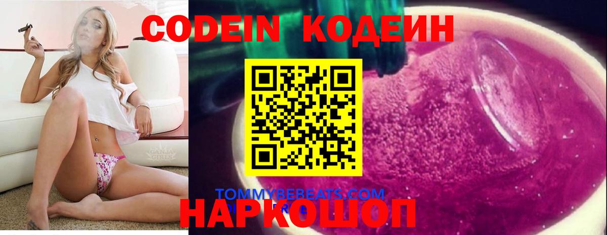 Кодеиновый сироп Lean Purple Drank  Codein напиток Lean (лин)  Вход с VPN  Лангепас 