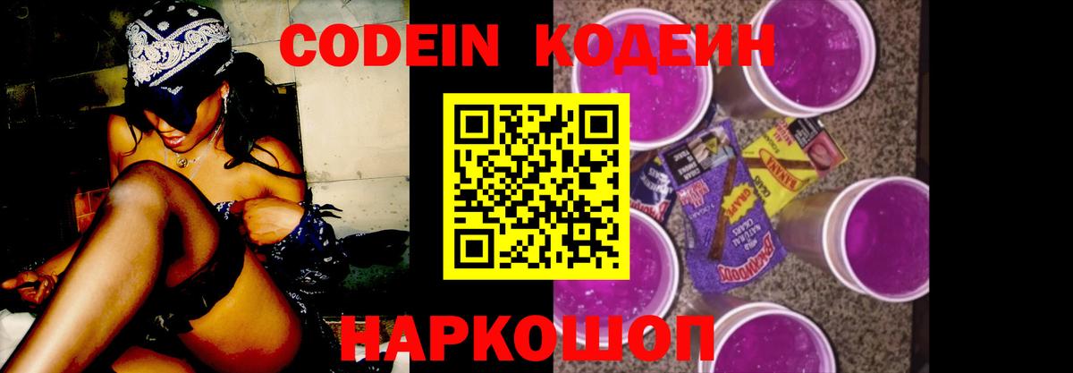 Codein Purple Drank Лангепас