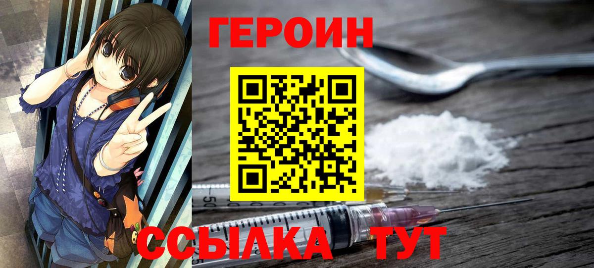 ГЕРОИН Афган  Героин  Лангепас  Вход с VPN 