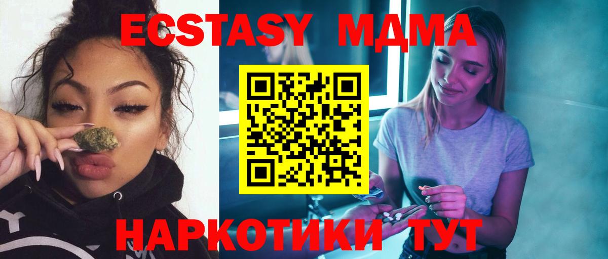 МДМА  Вход с VPN  МДМА кристаллы  Лангепас  МДМА молли 